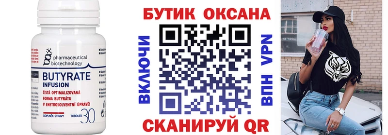 Бутират BDO дарнет шоп Юхнов